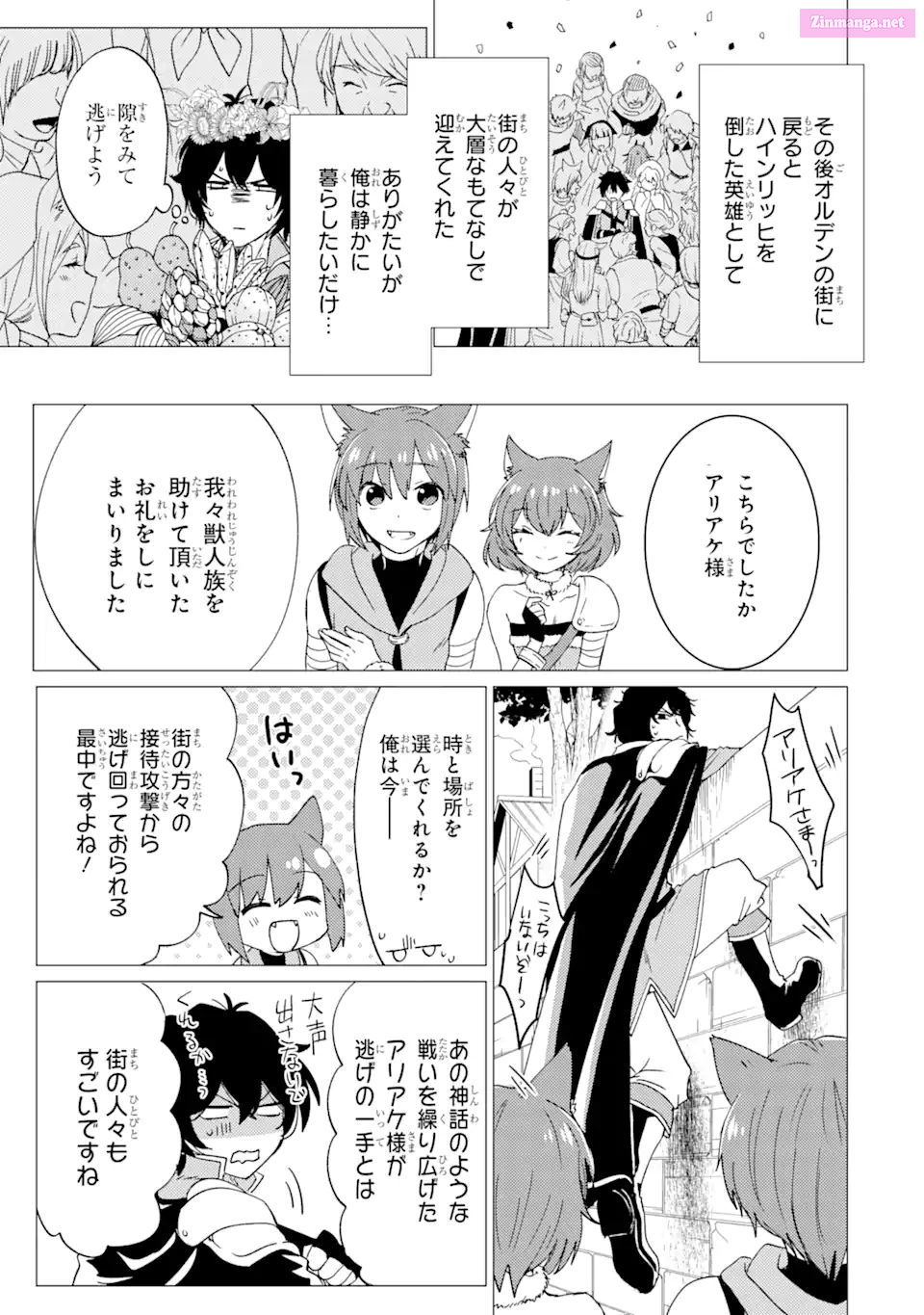 Yuusha Party Wo Tuihou Sareta Ore Daga, Ore Kara Sudatte Kuretayoude Ureshii. Nanode Daiseijo, Omae Ni Otte Korarete Ha Komarunodaga? Chapter 23 page 23 - MangaNelo