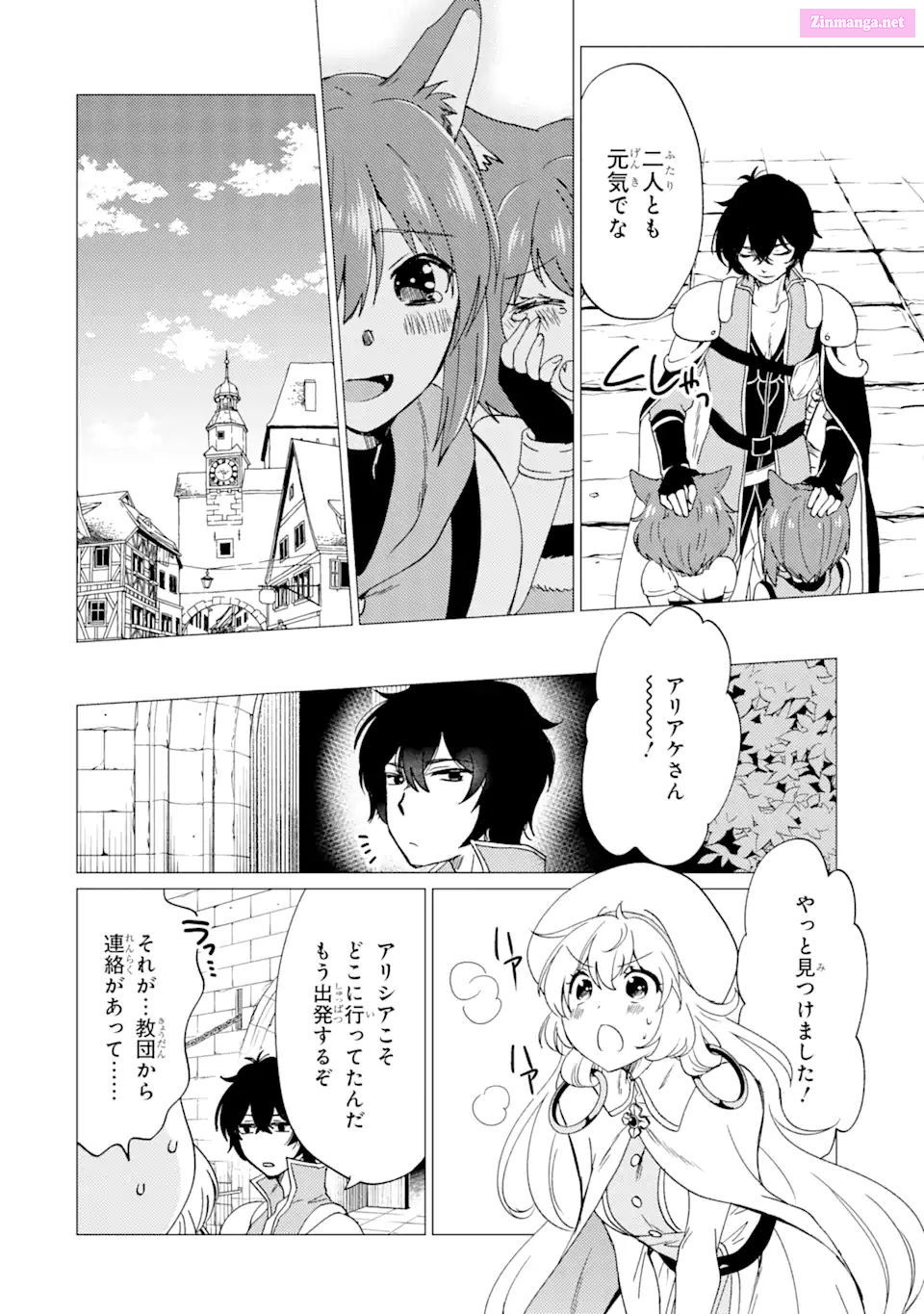 Yuusha Party Wo Tuihou Sareta Ore Daga, Ore Kara Sudatte Kuretayoude Ureshii. Nanode Daiseijo, Omae Ni Otte Korarete Ha Komarunodaga? Chapter 23 page 26 - MangaNelo