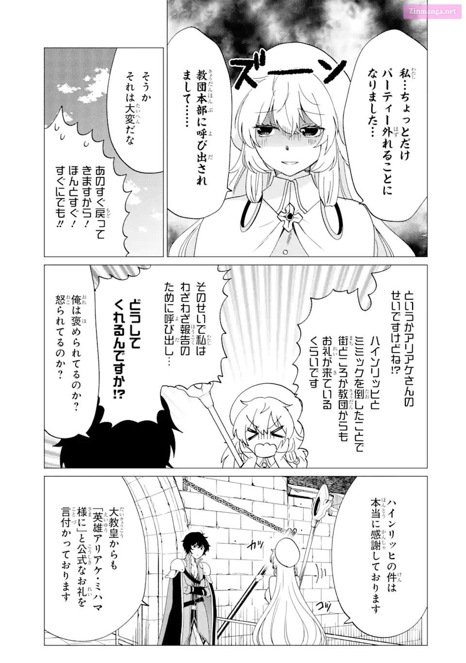 Yuusha Party Wo Tuihou Sareta Ore Daga, Ore Kara Sudatte Kuretayoude Ureshii. Nanode Daiseijo, Omae Ni Otte Korarete Ha Komarunodaga? Chapter 23 page 27 - MangaNelo