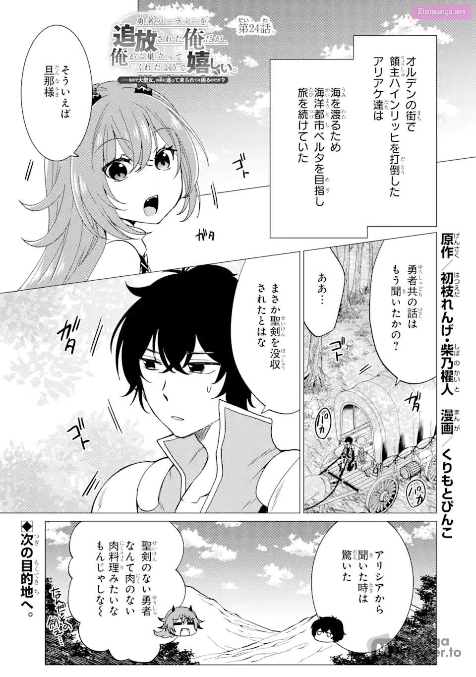 Yuusha Party Wo Tuihou Sareta Ore Daga, Ore Kara Sudatte Kuretayoude Ureshii. Nanode Daiseijo, Omae Ni Otte Korarete Ha Komarunodaga? Chapter 24 page 1 - MangaKakalot