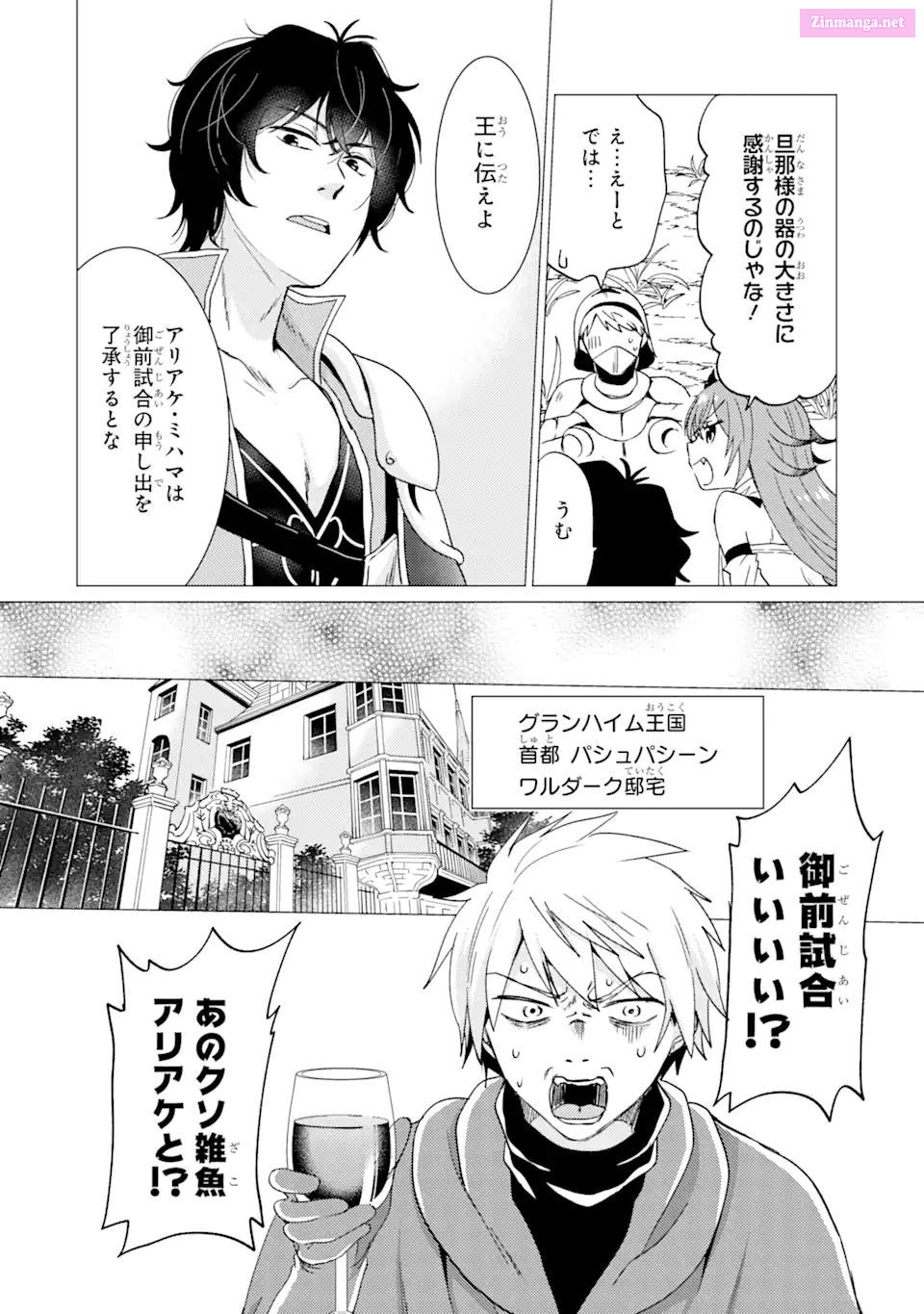 Yuusha Party Wo Tuihou Sareta Ore Daga, Ore Kara Sudatte Kuretayoude Ureshii. Nanode Daiseijo, Omae Ni Otte Korarete Ha Komarunodaga? Chapter 24 page 6 - MangaKakalot