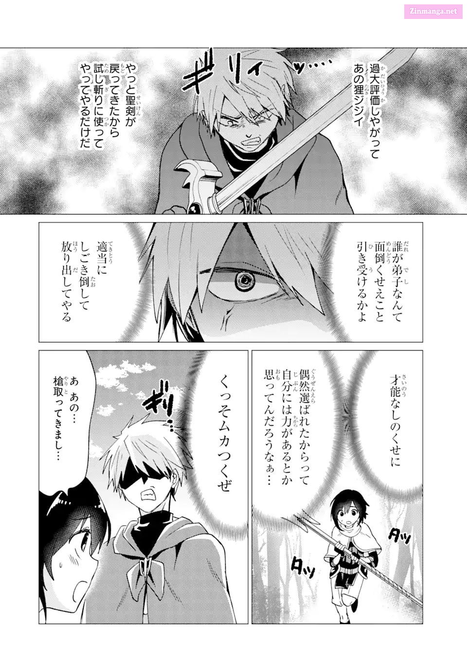 Yuusha Party Wo Tuihou Sareta Ore Daga, Ore Kara Sudatte Kuretayoude Ureshii. Nanode Daiseijo, Omae Ni Otte Korarete Ha Komarunodaga? Chapter 25 page 6 - MangaNelo