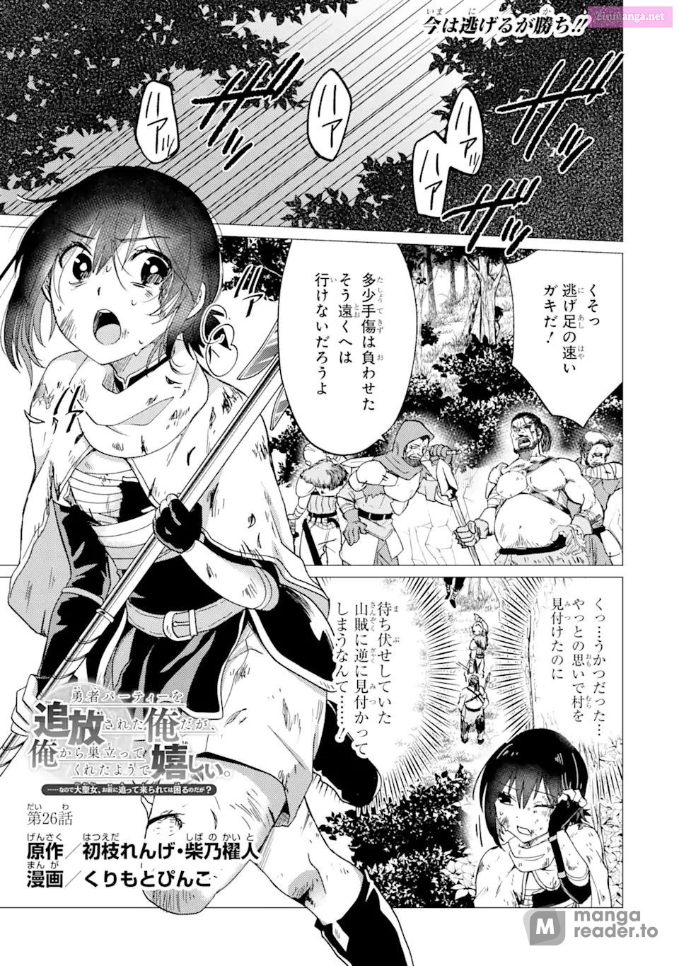 Yuusha Party Wo Tuihou Sareta Ore Daga, Ore Kara Sudatte Kuretayoude Ureshii. Nanode Daiseijo, Omae Ni Otte Korarete Ha Komarunodaga? Chapter 26 page 1 - Mangabat