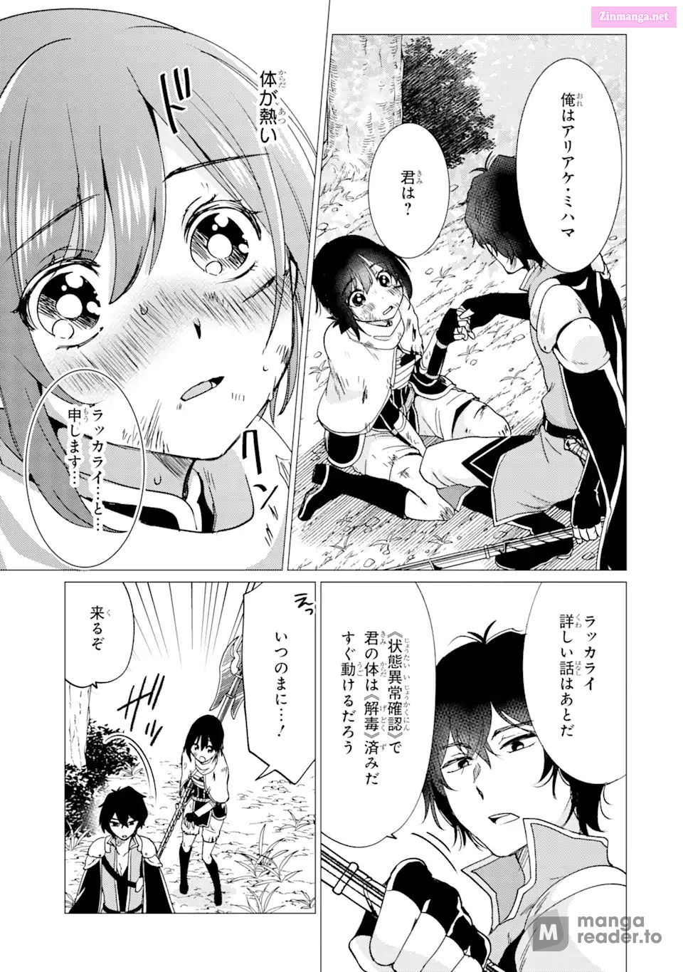 Yuusha Party Wo Tuihou Sareta Ore Daga, Ore Kara Sudatte Kuretayoude Ureshii. Nanode Daiseijo, Omae Ni Otte Korarete Ha Komarunodaga? Chapter 26 page 13 - Mangabat