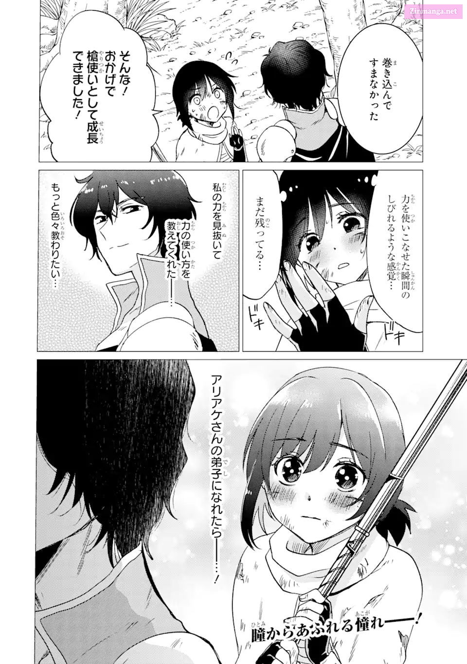 Yuusha Party Wo Tuihou Sareta Ore Daga, Ore Kara Sudatte Kuretayoude Ureshii. Nanode Daiseijo, Omae Ni Otte Korarete Ha Komarunodaga? Chapter 26 page 26 - Mangabat