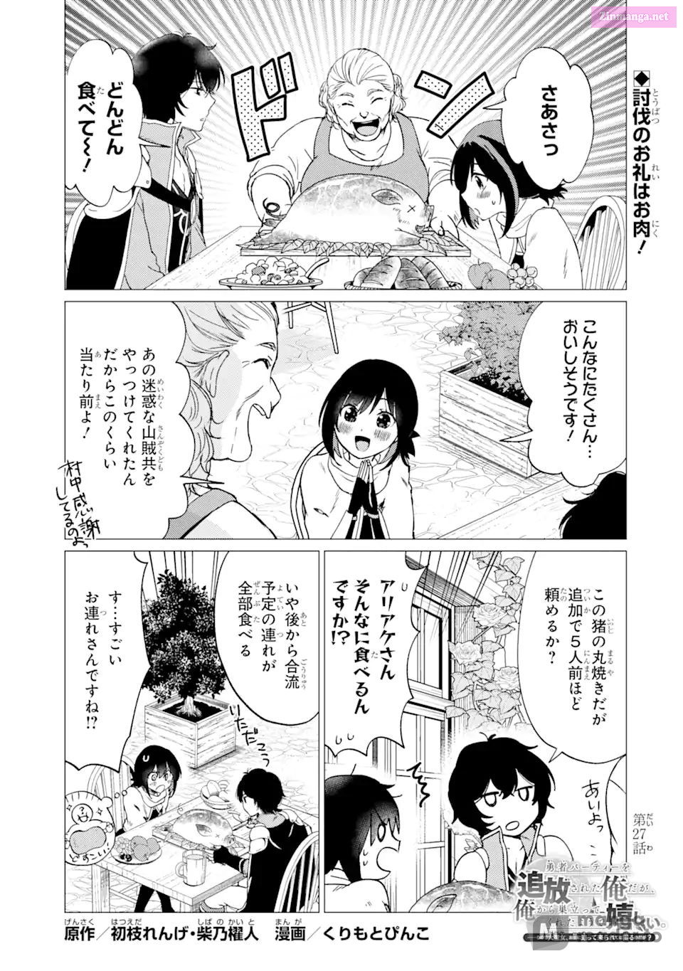 Yuusha Party Wo Tuihou Sareta Ore Daga, Ore Kara Sudatte Kuretayoude Ureshii. Nanode Daiseijo, Omae Ni Otte Korarete Ha Komarunodaga? Chapter 27 page 1 - Mangabat