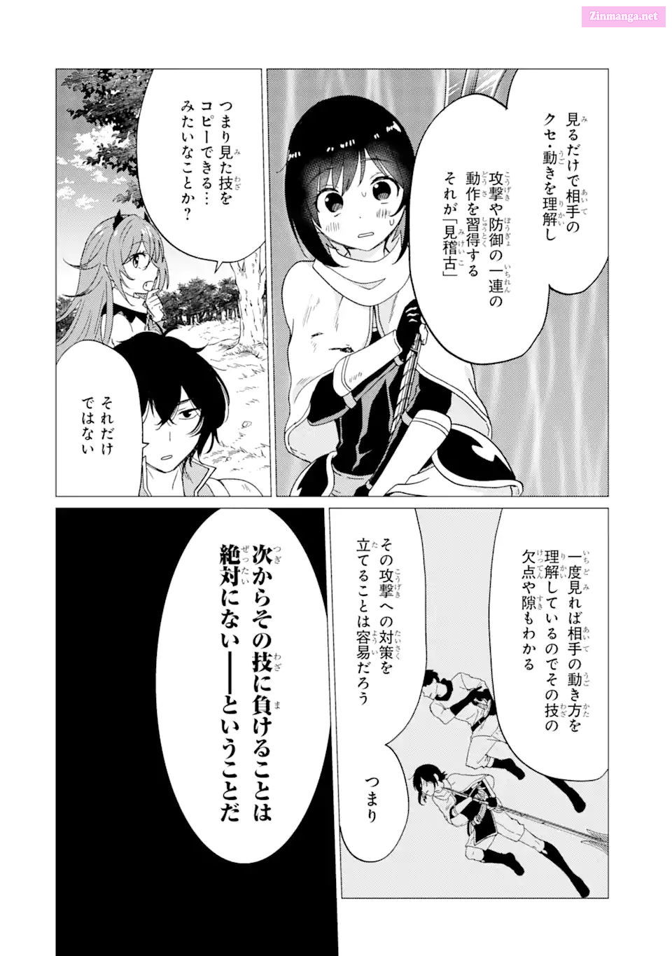 Yuusha Party Wo Tuihou Sareta Ore Daga, Ore Kara Sudatte Kuretayoude Ureshii. Nanode Daiseijo, Omae Ni Otte Korarete Ha Komarunodaga? Chapter 27 page 18 - Mangabat