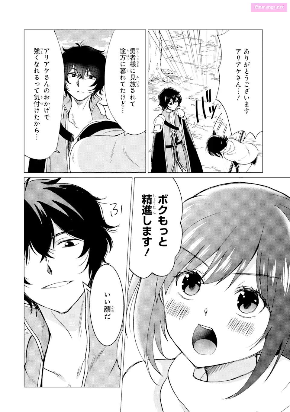 Yuusha Party Wo Tuihou Sareta Ore Daga, Ore Kara Sudatte Kuretayoude Ureshii. Nanode Daiseijo, Omae Ni Otte Korarete Ha Komarunodaga? Chapter 27 page 20 - Mangabat