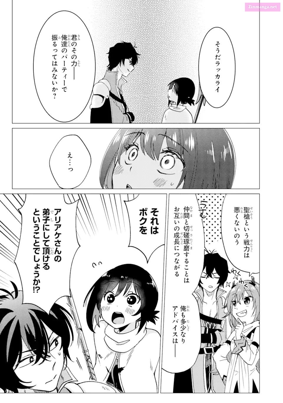 Yuusha Party Wo Tuihou Sareta Ore Daga, Ore Kara Sudatte Kuretayoude Ureshii. Nanode Daiseijo, Omae Ni Otte Korarete Ha Komarunodaga? Chapter 27 page 21 - Mangabat