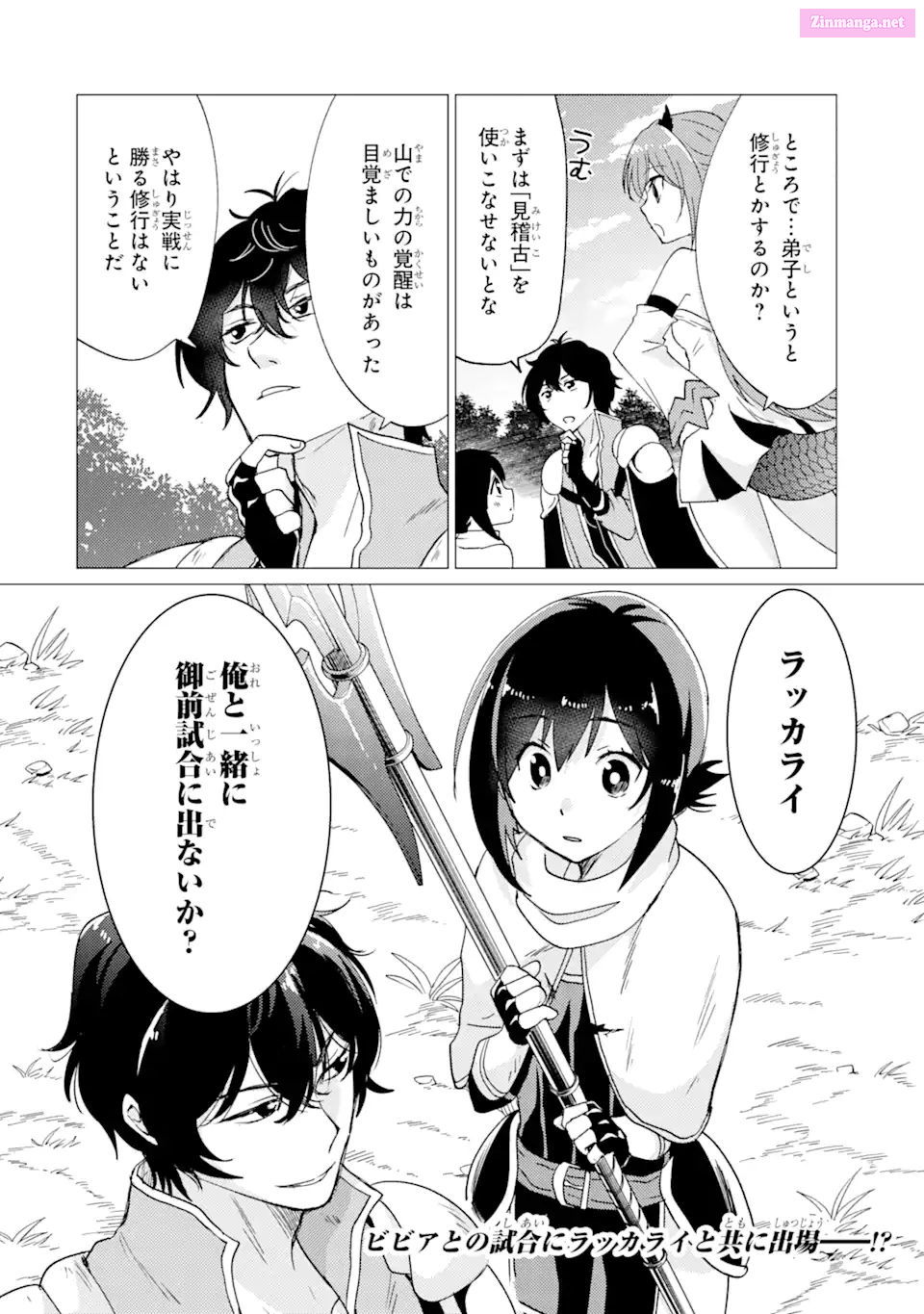 Yuusha Party Wo Tuihou Sareta Ore Daga, Ore Kara Sudatte Kuretayoude Ureshii. Nanode Daiseijo, Omae Ni Otte Korarete Ha Komarunodaga? Chapter 27 page 24 - Mangabat