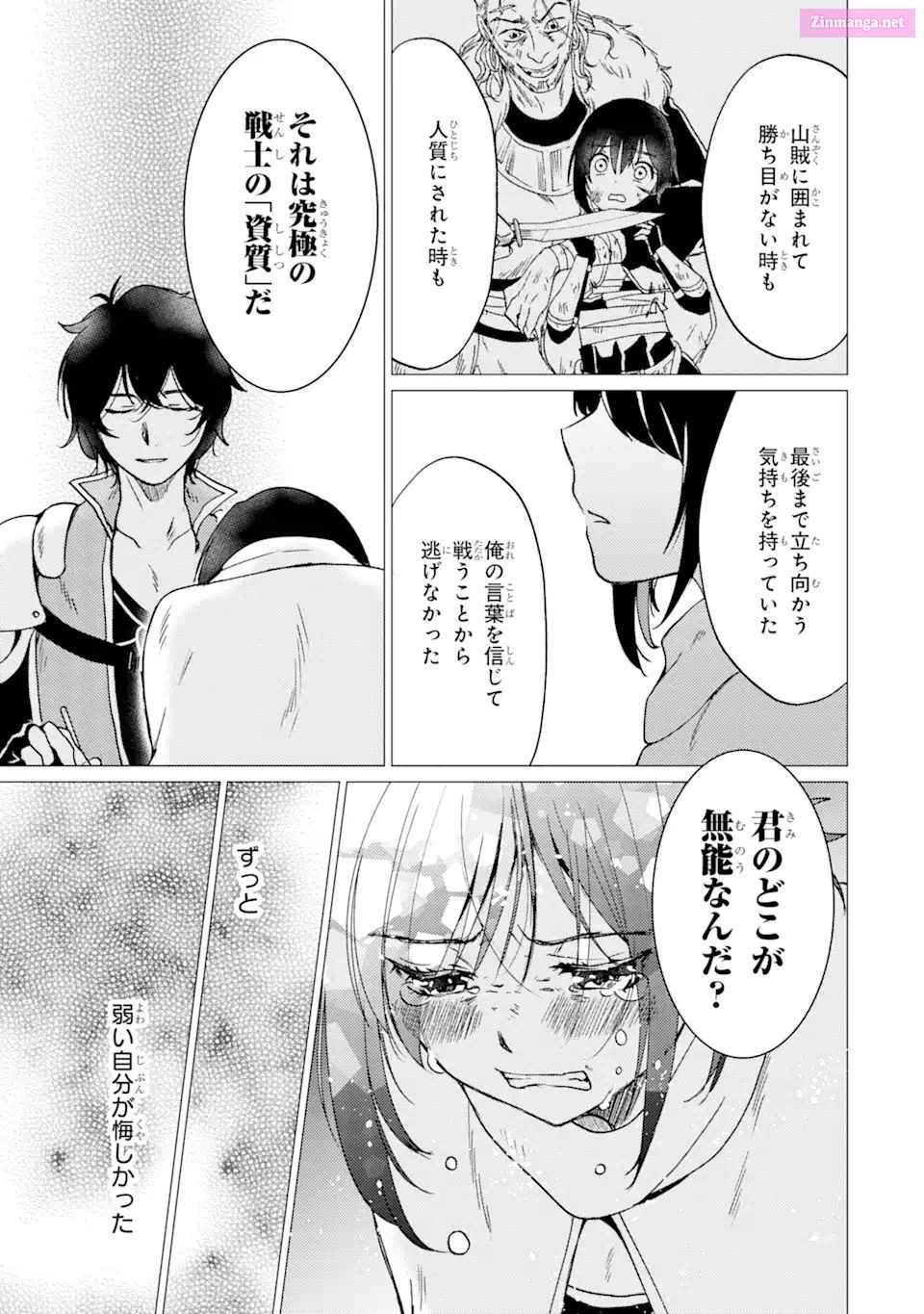 Yuusha Party Wo Tuihou Sareta Ore Daga, Ore Kara Sudatte Kuretayoude Ureshii. Nanode Daiseijo, Omae Ni Otte Korarete Ha Komarunodaga? Chapter 27 page 5 - Mangabat