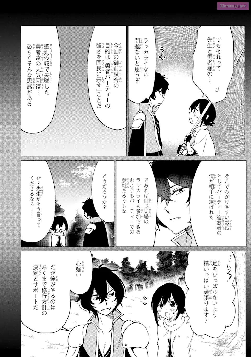 Yuusha Party Wo Tuihou Sareta Ore Daga, Ore Kara Sudatte Kuretayoude Ureshii. Nanode Daiseijo, Omae Ni Otte Korarete Ha Komarunodaga? Chapter 28 page 2 - MangaNelo