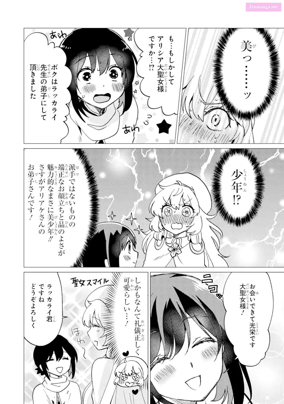 Yuusha Party Wo Tuihou Sareta Ore Daga, Ore Kara Sudatte Kuretayoude Ureshii. Nanode Daiseijo, Omae Ni Otte Korarete Ha Komarunodaga? Chapter 28 page 14 - MangaNelo