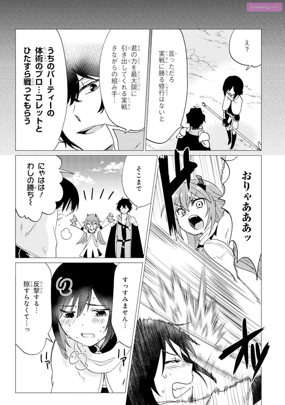 Yuusha Party Wo Tuihou Sareta Ore Daga, Ore Kara Sudatte Kuretayoude Ureshii. Nanode Daiseijo, Omae Ni Otte Korarete Ha Komarunodaga? Chapter 28 page 3 - MangaNelo