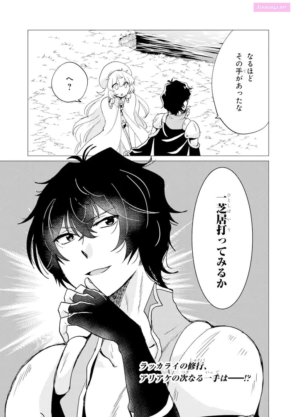 Yuusha Party Wo Tuihou Sareta Ore Daga, Ore Kara Sudatte Kuretayoude Ureshii. Nanode Daiseijo, Omae Ni Otte Korarete Ha Komarunodaga? Chapter 28 page 25 - MangaNelo