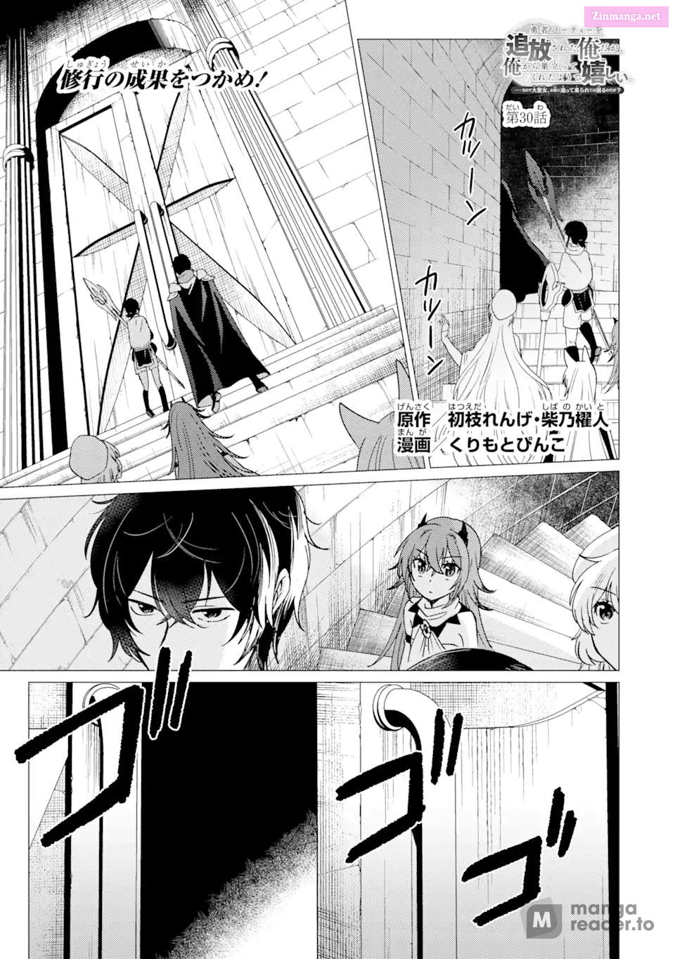 Yuusha Party Wo Tuihou Sareta Ore Daga, Ore Kara Sudatte Kuretayoude Ureshii. Nanode Daiseijo, Omae Ni Otte Korarete Ha Komarunodaga? Chapter 30 page 1 - MangaNato