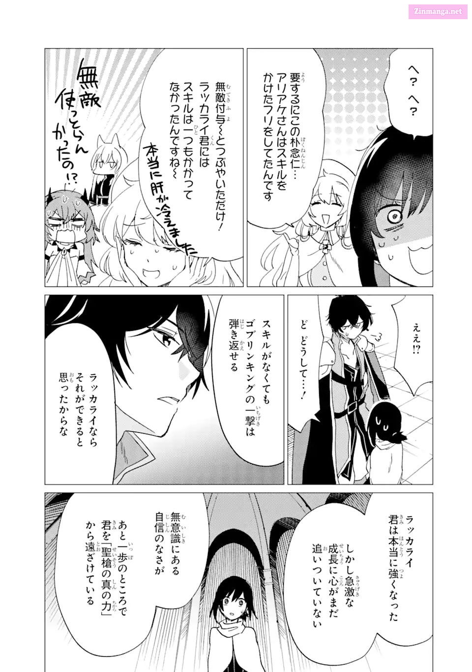 Yuusha Party Wo Tuihou Sareta Ore Daga, Ore Kara Sudatte Kuretayoude Ureshii. Nanode Daiseijo, Omae Ni Otte Korarete Ha Komarunodaga? Chapter 30 page 17 - MangaNato