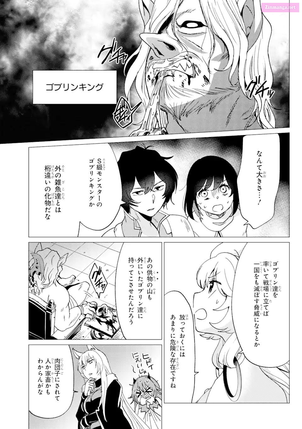 Yuusha Party Wo Tuihou Sareta Ore Daga, Ore Kara Sudatte Kuretayoude Ureshii. Nanode Daiseijo, Omae Ni Otte Korarete Ha Komarunodaga? Chapter 30 page 3 - MangaNato