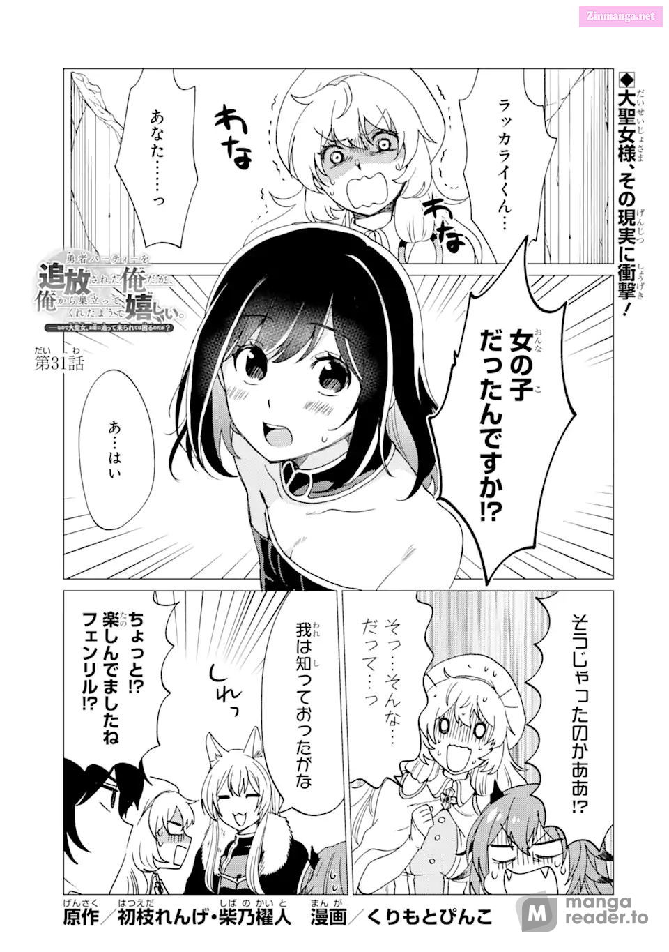 Yuusha Party Wo Tuihou Sareta Ore Daga, Ore Kara Sudatte Kuretayoude Ureshii. Nanode Daiseijo, Omae Ni Otte Korarete Ha Komarunodaga? Chapter 31 page 1 - MangaNato