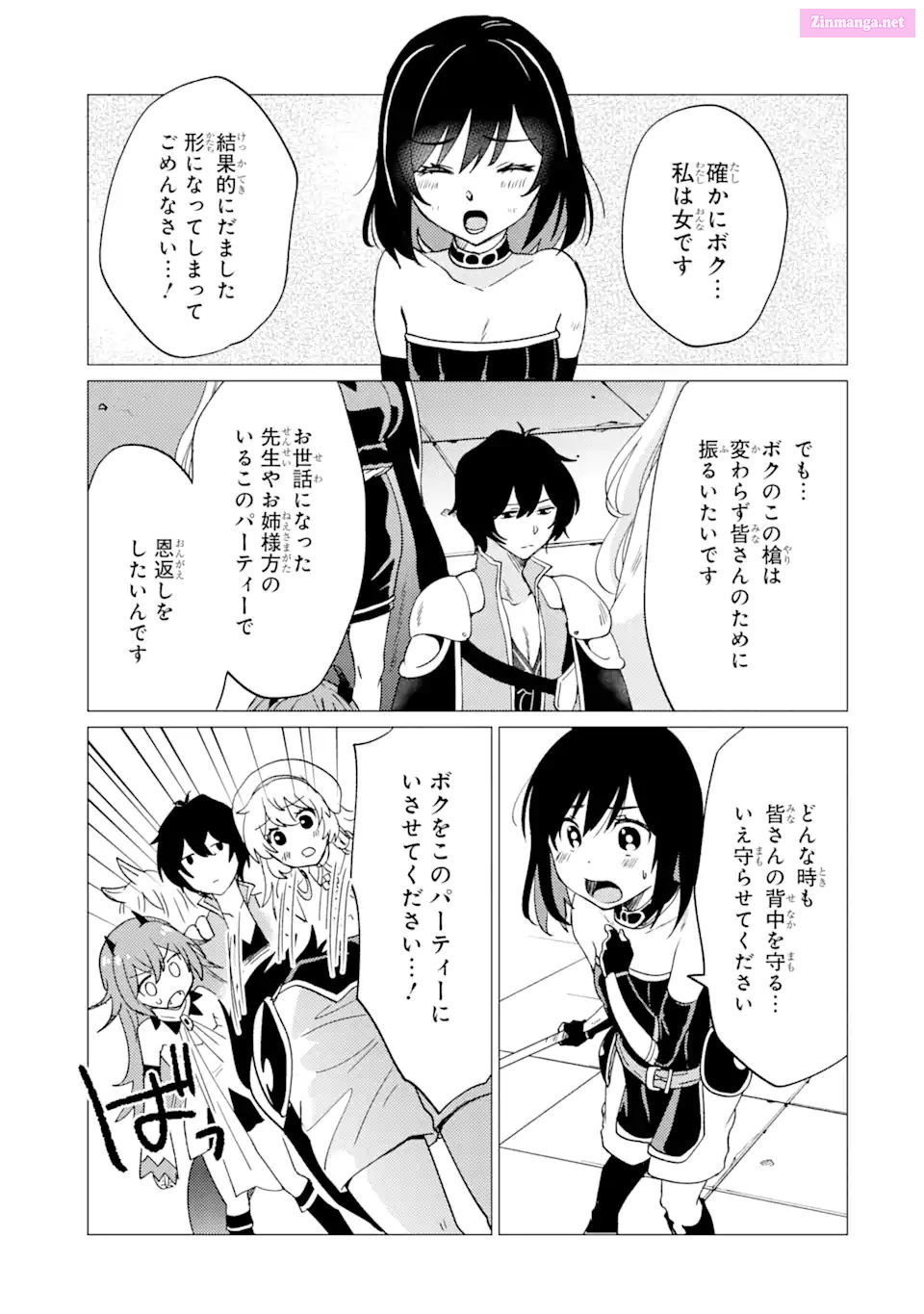 Yuusha Party Wo Tuihou Sareta Ore Daga, Ore Kara Sudatte Kuretayoude Ureshii. Nanode Daiseijo, Omae Ni Otte Korarete Ha Komarunodaga? Chapter 31 page 5 - MangaNato