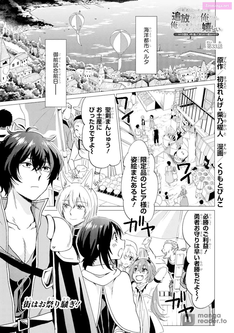 Yuusha Party Wo Tuihou Sareta Ore Daga, Ore Kara Sudatte Kuretayoude Ureshii. Nanode Daiseijo, Omae Ni Otte Korarete Ha Komarunodaga? Chapter 33 page 1 - Mangabat