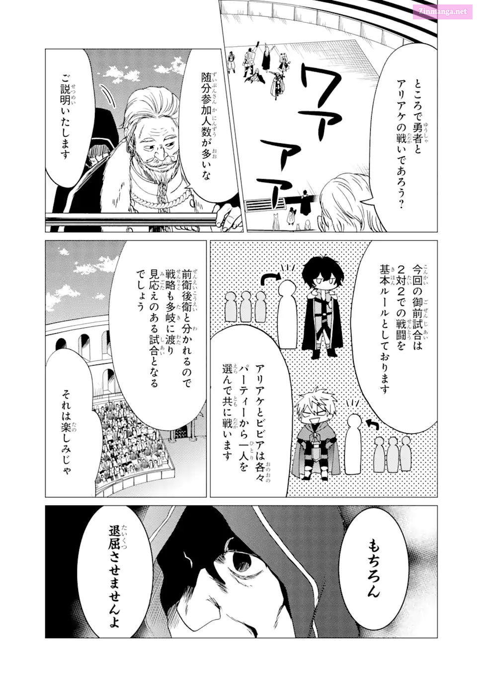 Yuusha Party Wo Tuihou Sareta Ore Daga, Ore Kara Sudatte Kuretayoude Ureshii. Nanode Daiseijo, Omae Ni Otte Korarete Ha Komarunodaga? Chapter 33 page 11 - Mangabat