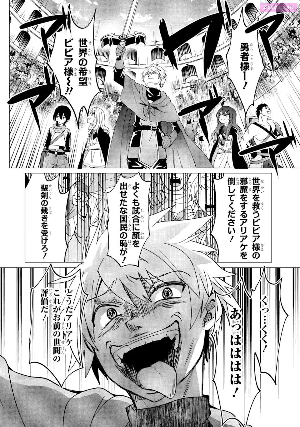 Yuusha Party Wo Tuihou Sareta Ore Daga, Ore Kara Sudatte Kuretayoude Ureshii. Nanode Daiseijo, Omae Ni Otte Korarete Ha Komarunodaga? Chapter 33 page 14 - Mangabat