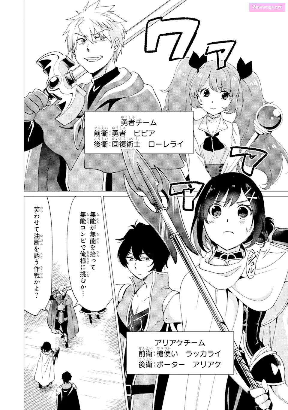 Yuusha Party Wo Tuihou Sareta Ore Daga, Ore Kara Sudatte Kuretayoude Ureshii. Nanode Daiseijo, Omae Ni Otte Korarete Ha Komarunodaga? Chapter 33 page 18 - Mangabat