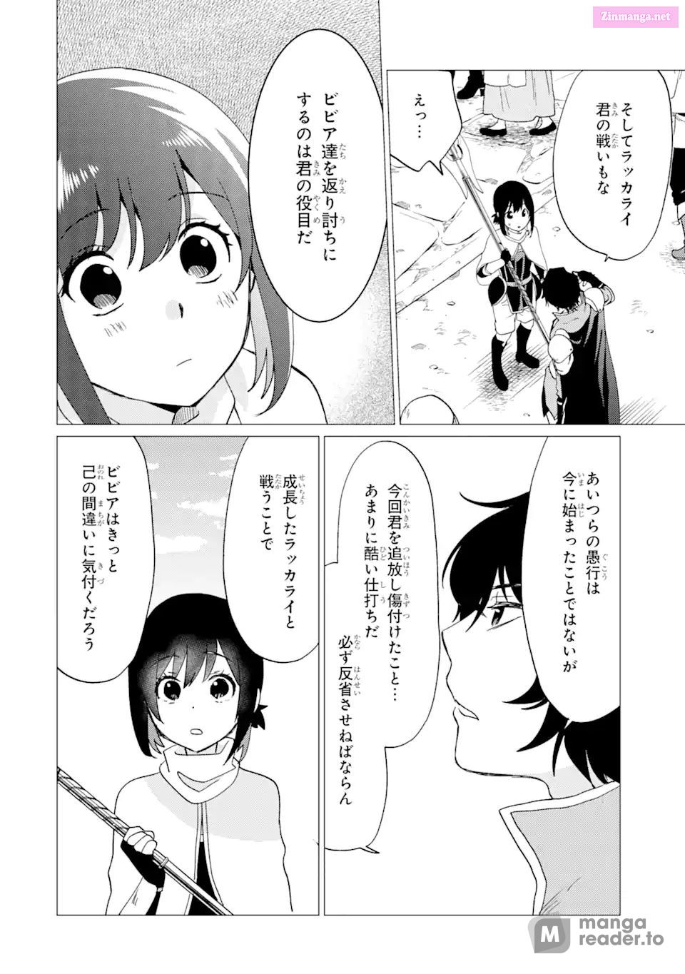 Yuusha Party Wo Tuihou Sareta Ore Daga, Ore Kara Sudatte Kuretayoude Ureshii. Nanode Daiseijo, Omae Ni Otte Korarete Ha Komarunodaga? Chapter 33 page 4 - Mangabat