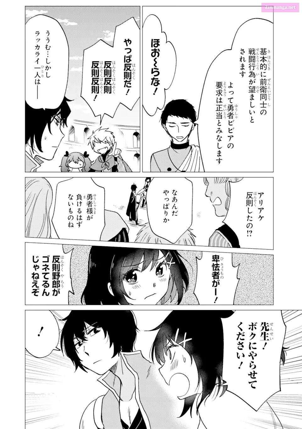 Yuusha Party Wo Tuihou Sareta Ore Daga, Ore Kara Sudatte Kuretayoude Ureshii. Nanode Daiseijo, Omae Ni Otte Korarete Ha Komarunodaga? Chapter 33 page 32 - Mangabat