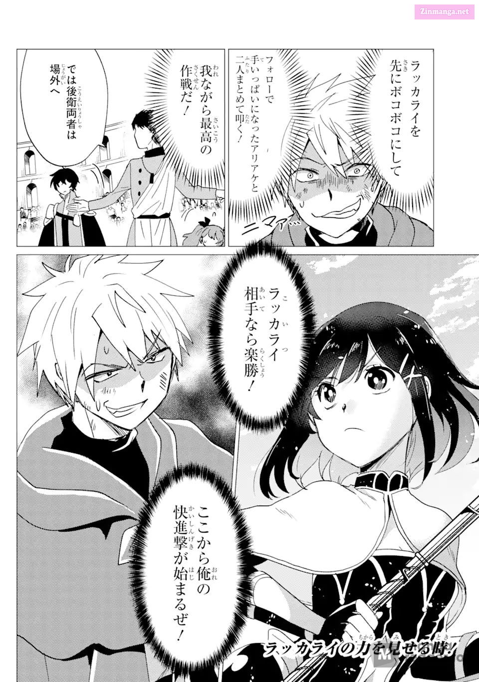 Yuusha Party Wo Tuihou Sareta Ore Daga, Ore Kara Sudatte Kuretayoude Ureshii. Nanode Daiseijo, Omae Ni Otte Korarete Ha Komarunodaga? Chapter 33 page 34 - Mangabat