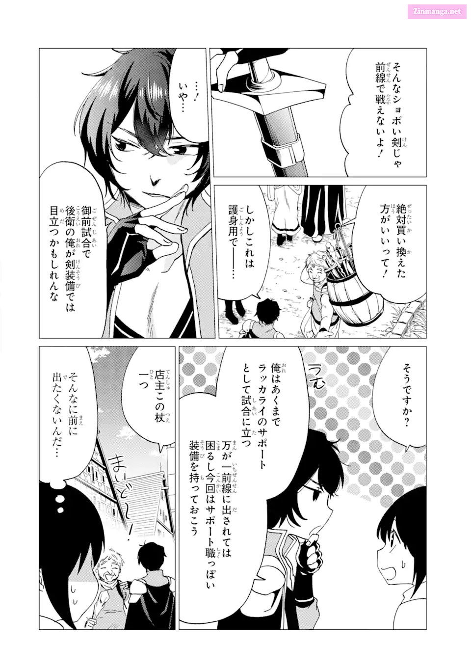 Yuusha Party Wo Tuihou Sareta Ore Daga, Ore Kara Sudatte Kuretayoude Ureshii. Nanode Daiseijo, Omae Ni Otte Korarete Ha Komarunodaga? Chapter 33 page 6 - Mangabat