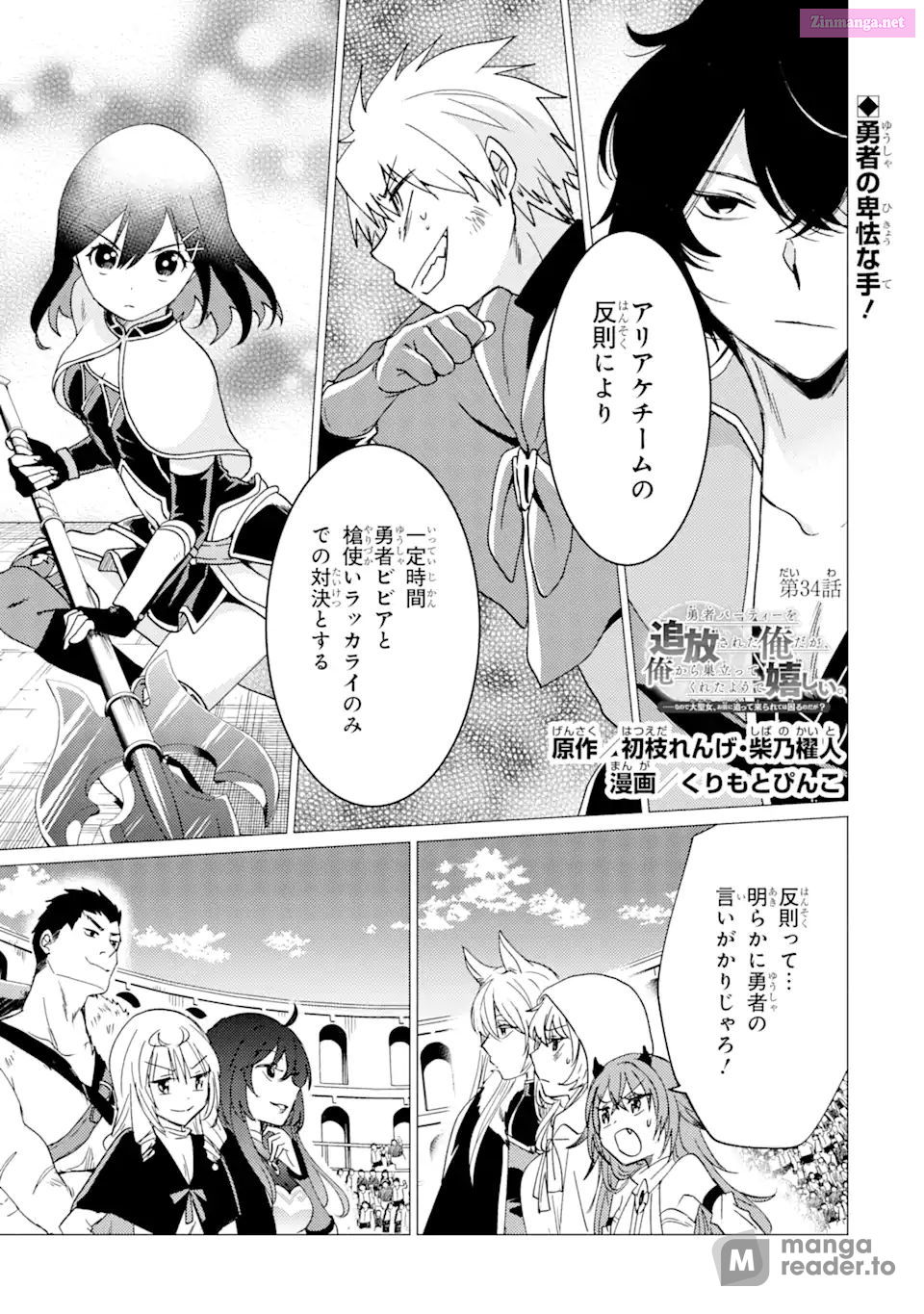 Yuusha Party Wo Tuihou Sareta Ore Daga, Ore Kara Sudatte Kuretayoude Ureshii. Nanode Daiseijo, Omae Ni Otte Korarete Ha Komarunodaga? Chapter 34 page 1 - MangaNelo