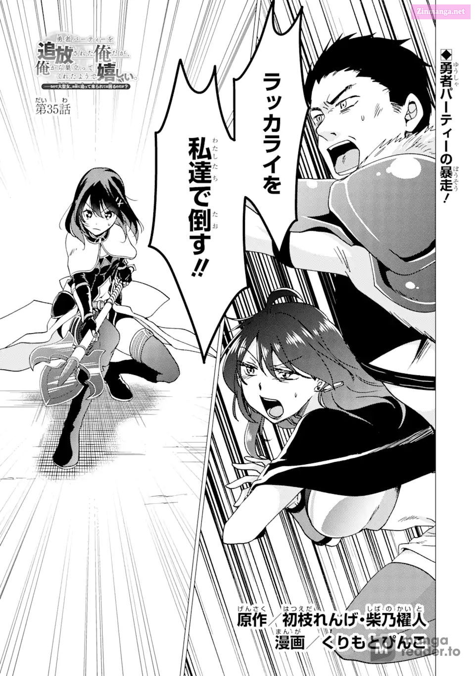 Yuusha Party Wo Tuihou Sareta Ore Daga, Ore Kara Sudatte Kuretayoude Ureshii. Nanode Daiseijo, Omae Ni Otte Korarete Ha Komarunodaga? Chapter 35 page 1 - MangaNelo