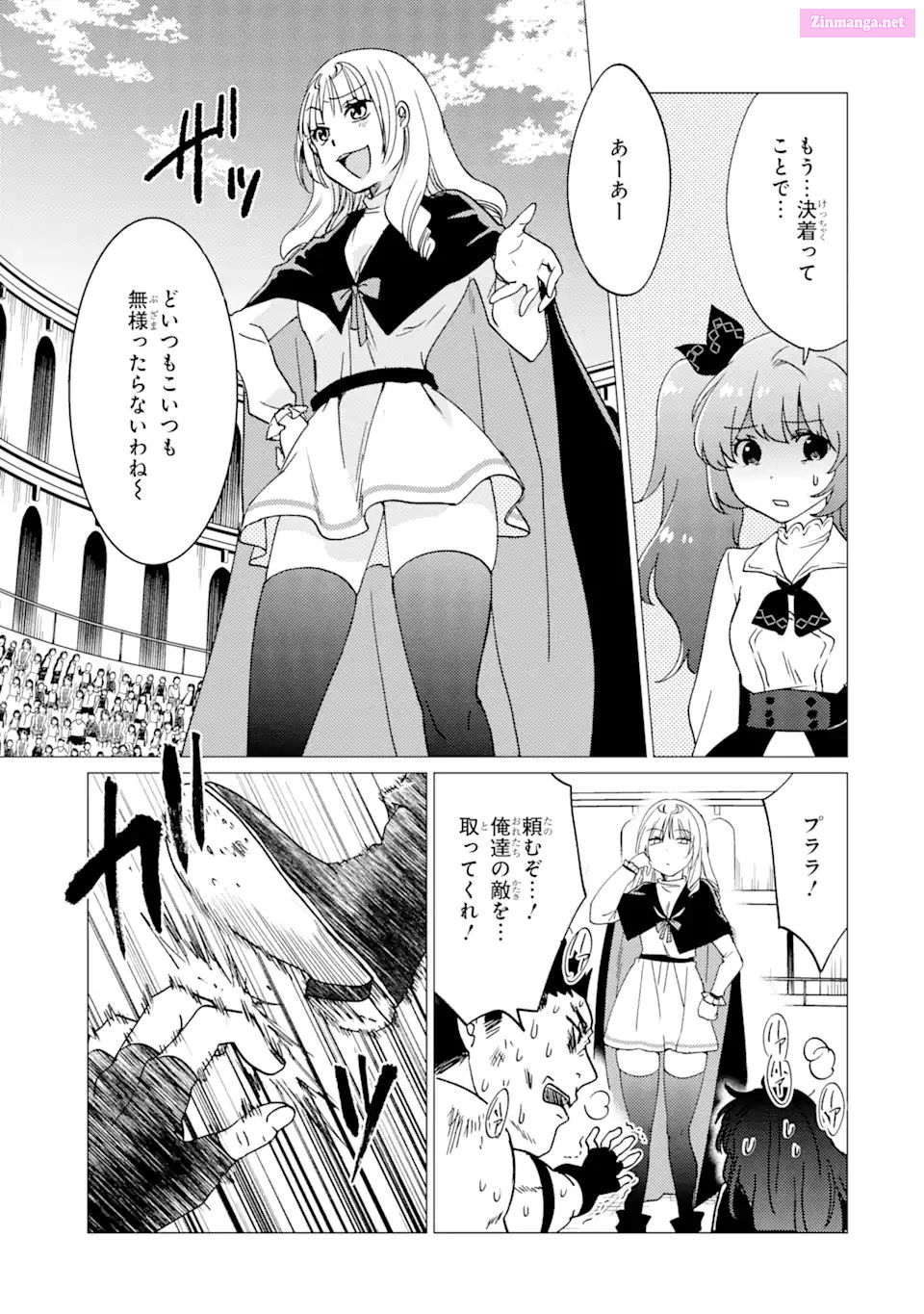 Yuusha Party Wo Tuihou Sareta Ore Daga, Ore Kara Sudatte Kuretayoude Ureshii. Nanode Daiseijo, Omae Ni Otte Korarete Ha Komarunodaga? Chapter 35 page 15 - MangaNelo