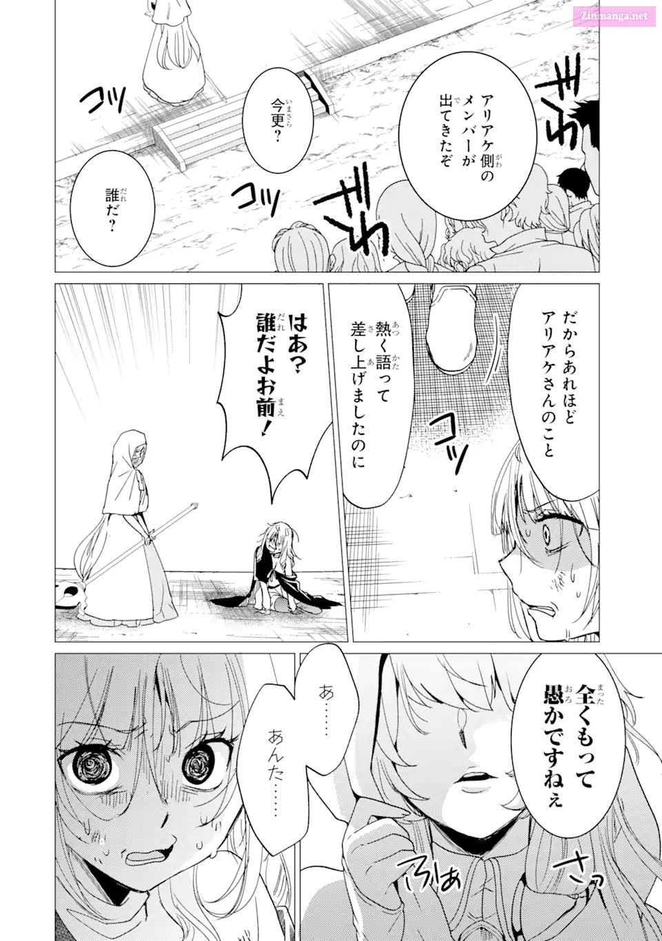 Yuusha Party Wo Tuihou Sareta Ore Daga, Ore Kara Sudatte Kuretayoude Ureshii. Nanode Daiseijo, Omae Ni Otte Korarete Ha Komarunodaga? Chapter 36 page 30 - MangaKakalot