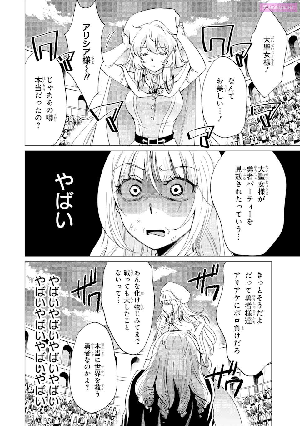 Yuusha Party Wo Tuihou Sareta Ore Daga, Ore Kara Sudatte Kuretayoude Ureshii. Nanode Daiseijo, Omae Ni Otte Korarete Ha Komarunodaga? Chapter 36 page 32 - MangaKakalot