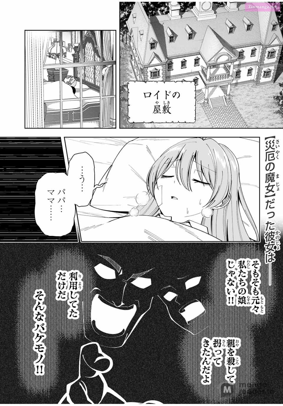 Yuusha to Yobareta Nochi ni - Soshite Musou Otoko wa Kazoku wo Tsukuru Chapter 12 page 1 - Mangabat