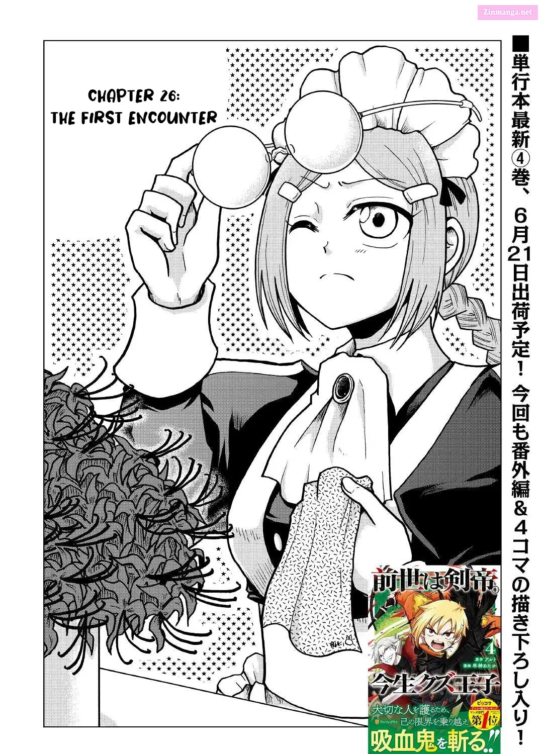 Zense wa Kentei. Konjou Kuzu Ouji Chapter 26 page 2 - Mangabat