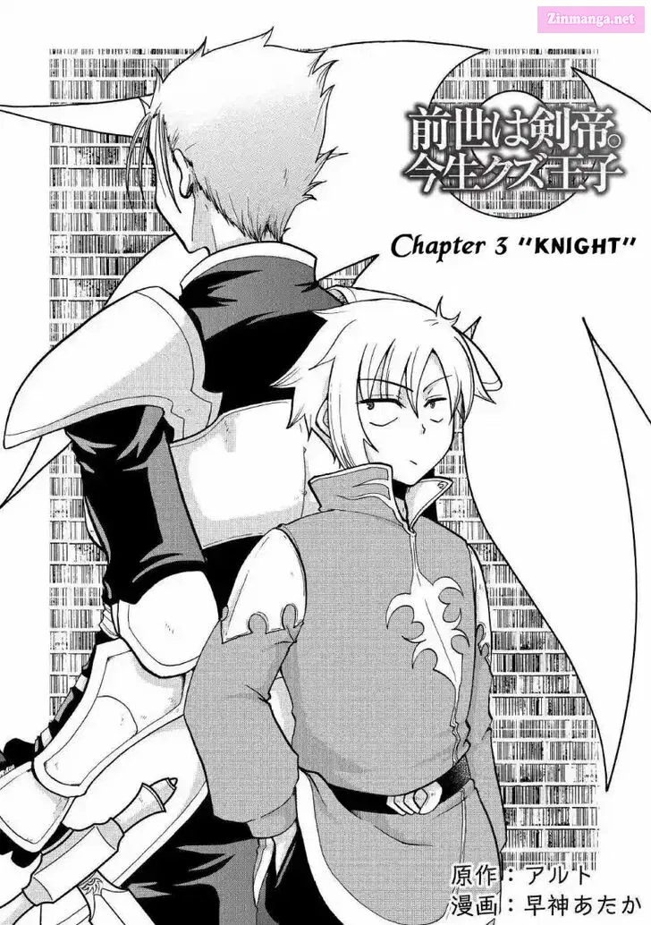 Zense wa Kentei. Konjou Kuzu Ouji Chapter 3 page 3 - Mangabat